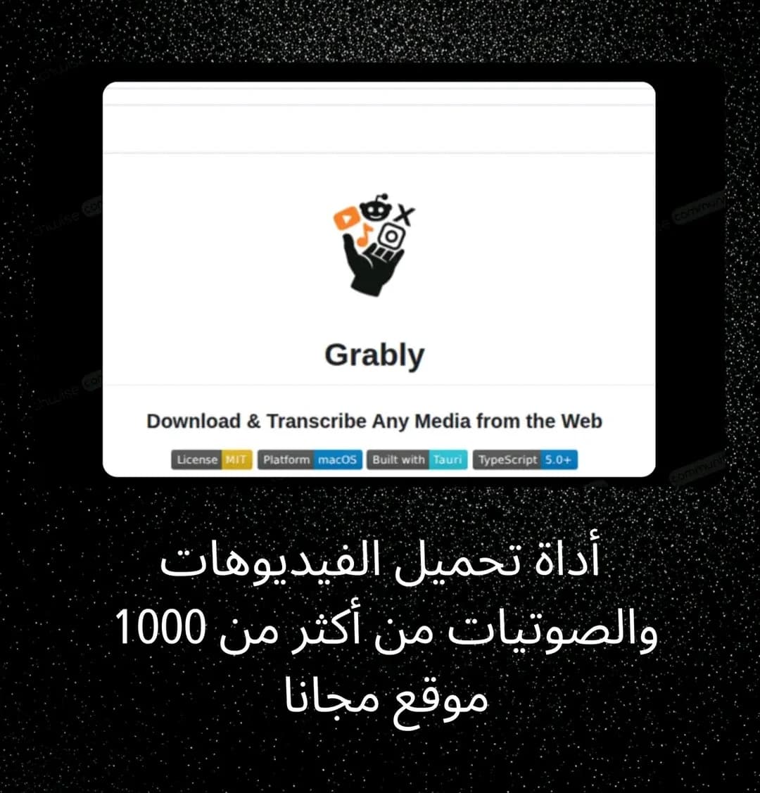 Grably: أداة مفتوحة المصدر لتحميل الوسائط من الويب وتفريغها نصيًا بالذكاء الاصطناعي مع تركيز قوي على الخصوصية